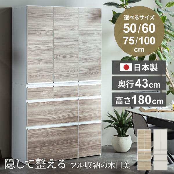 食器棚 キッチンボード 50幅 60幅 75幅 100幅 スリムタイプ 木目調