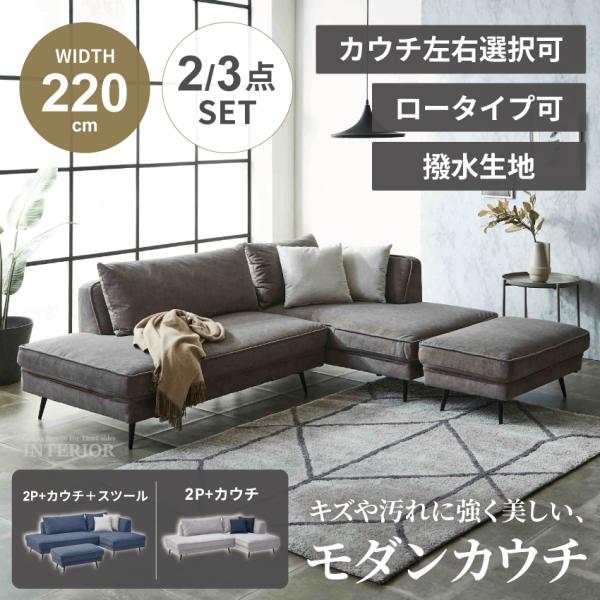 ソファ ソファー カウチソファ 3人掛け 220cm 撥水生地 傷に強い