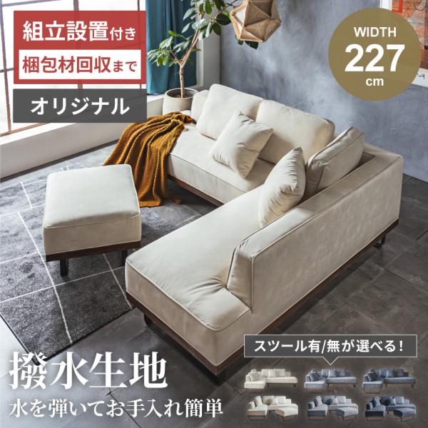 カウチソファ　230×162×90　右裏下側に傷有り 傷・汚れに強い カウチソファ 合皮タイプ (FR03 Nシールド 右カウチ