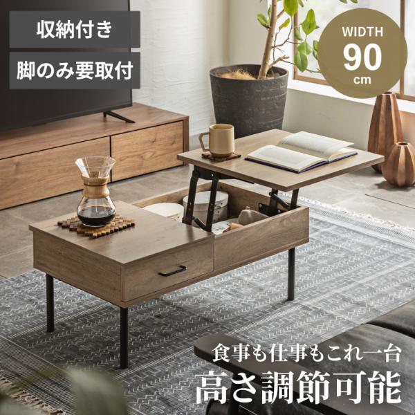 テーブル リフトテーブル 昇降テーブル 90 センターテーブル リビング