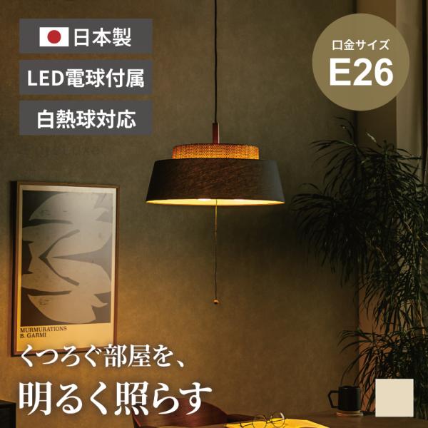 ペンダントライト 3灯 LED電球付き 6畳 8畳 直径48cm 布シェード 電球色 E26 プルスイッチ 日本製 リビング ダイニング