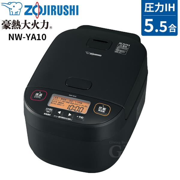 象印 ZOJIRUSHI 豪熱大火力 圧力IH炊飯ジャー ブラック 5.5合炊き NW-YA10-BA