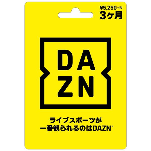 ダゾーン DAZN プリペイドカード 3ヶ月