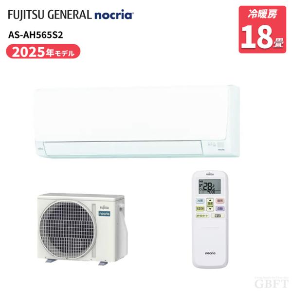 nocria 富士通ゼネラル AS-AH565S2-W ノクリア AHシリーズ エアコン 主