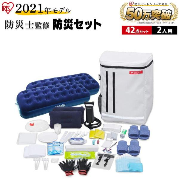 他サイト： アイリスオーヤマ 防災セット 2人用 42点 BS242の商品画像