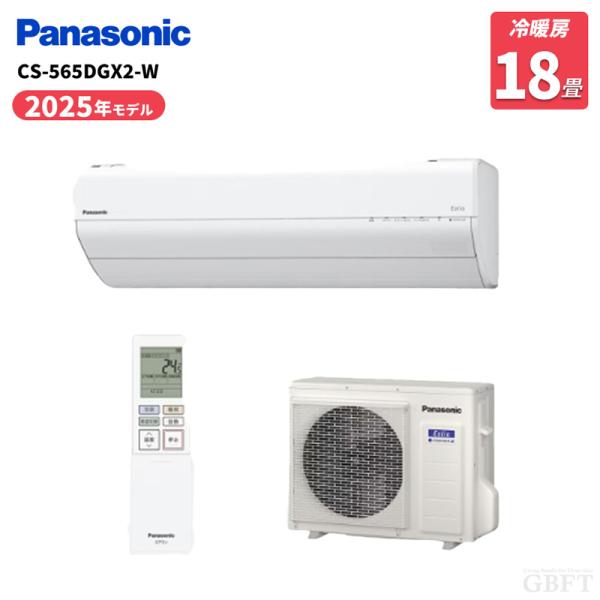 Panasonic パナソニック エアコン CS-565DGX2-W 主に18畳用 インバーター冷暖房除湿 ナノイーX搭載