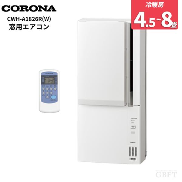 CORONA コロナ リララ ウインドエアコン 冷暖房兼用タイプ 窓用エアコン ホワイト CWH-A1826R-W
