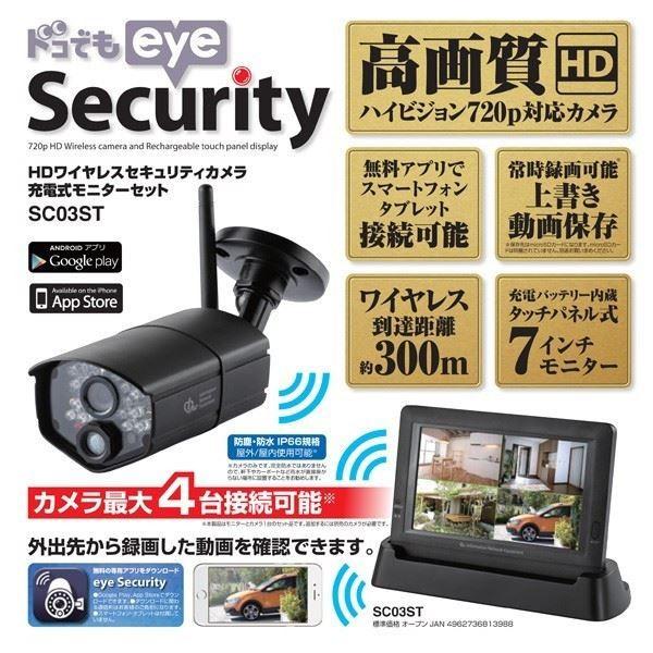 日本アンテナ HDワイヤレスセキュリティーカメラ 充電式モニター 日本アンテナ HDワイヤレスセキュリティーカメラ 充電式モニター