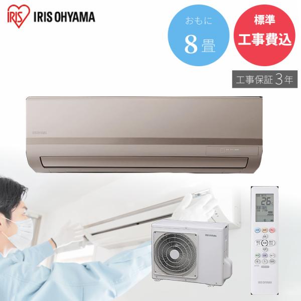 IRIS OHYAMA（アイリスオーヤマ） 【GBFT Online限定 標準工事費込み