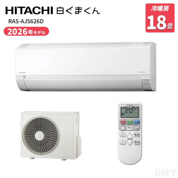 HITACHI 日立 RAS-AJ5626D AJシリーズ ルームエアコン スターホワイト 18畳用