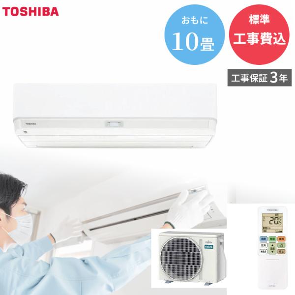 TOSHIBA 東芝 エアコン RAS-U281DX-W U-DXシリーズ プラズマ空清 IoT対応 10畳向け 高省エネモデル TOSHIBA（東芝） エアコン RAS-U281DX-W U-DXシリーズ プラズマ空清