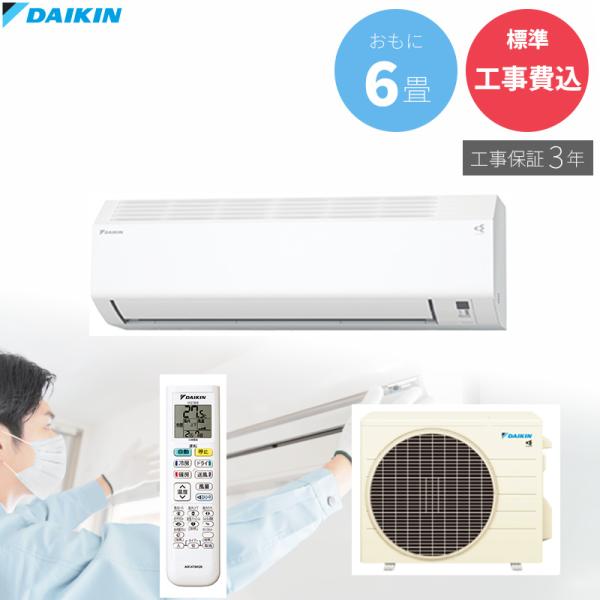 ダイキン（DAIKIN） DAIKIN GBFT Online限定 標準工事費込み 工事保証3