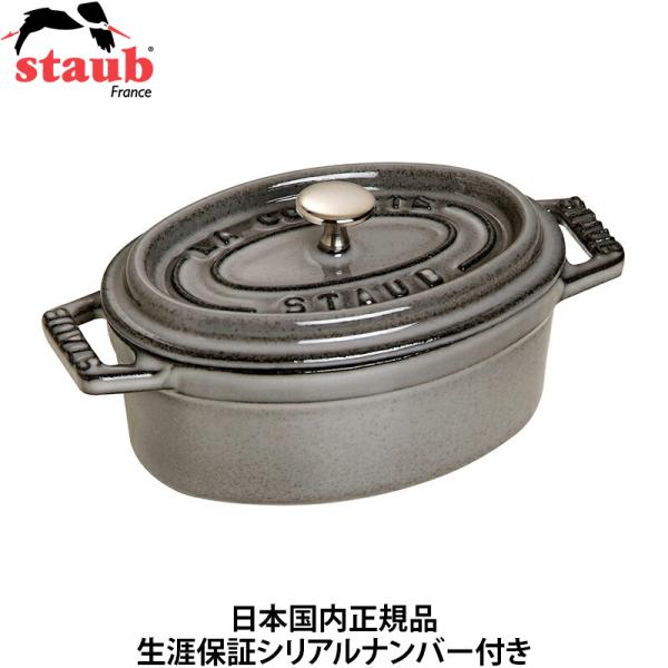 ⭐︎新品⭐︎ 国内正規品　STAUB シリアルナンバー付　グレー 約23cm ピコ・ココット 日本国内正規品 生涯保証シリアルナンバー付 ストウブ