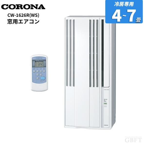 CORONA コロナ リララ 窓用エアコン 冷房専用 ノンドレン 2026年モデル シェルホワイト CW-1626R-WS