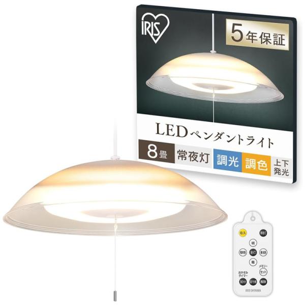 IRIS OHYAMA アイリスオーヤマ 洋風 LED ペンダントライト PL8DL-YA2 調光調色 8畳 上下発光 リモコン付