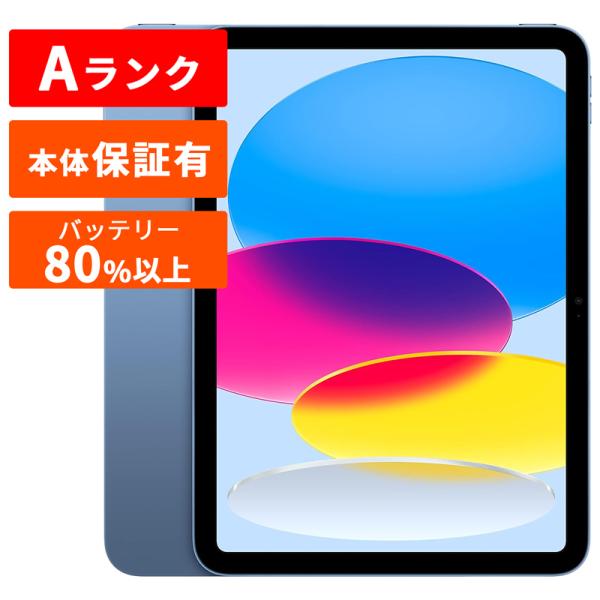 iPad Apple アップル 第10世代 本体 中古 整備済み品 256GB Wi-Fi