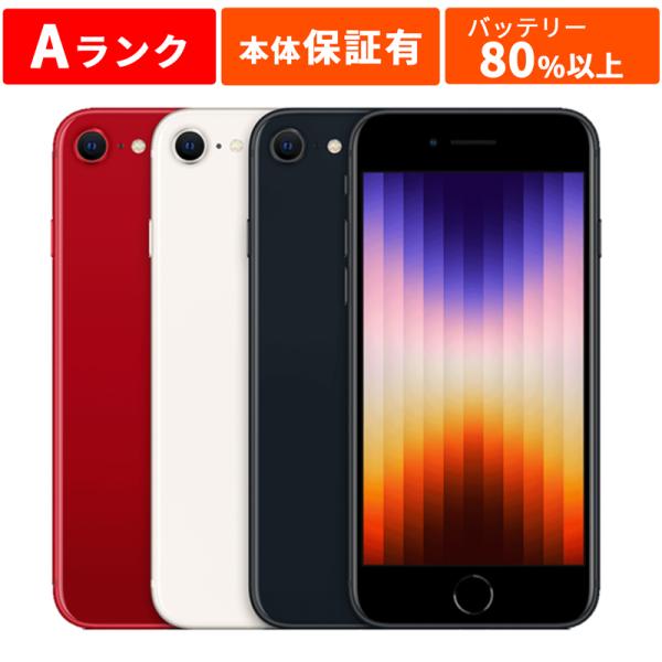 Apple(softbank) アップル/iPhone/MMYD3J/A/L6FG7KLWG0/携帯電話/Aランク/82【中古】 楽天市場】【中古】【第3世代】iPhoneSE 64GB スターライト