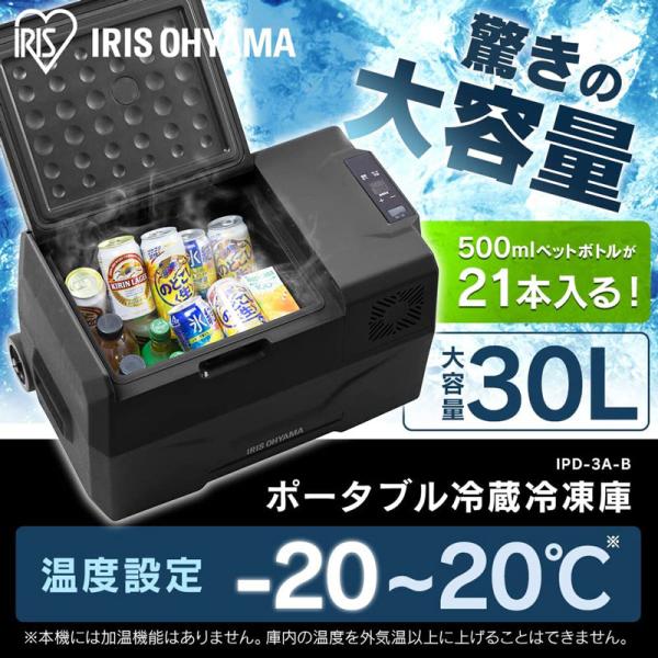 IRIS OHYAMA アイリスオーヤマ ポータブル 冷蔵 冷凍庫 30L ブラック