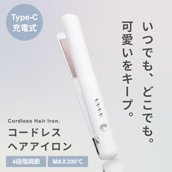 PureLuxe（ピュアリュクス） コードレスヘアアイロン ホワイト 4段階