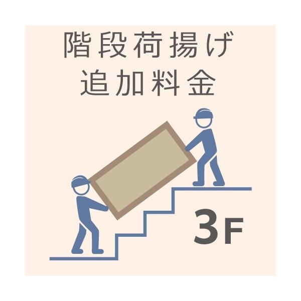 ［階段荷揚げ追加料金について］「テレビ・洗濯機・冷蔵庫」をご注文いただき「設置」をご希望の「エレベーターのない2階以上」にお住いのお客様は「設置チケット」と「本チケット（階段荷揚げ追加料金）」を商品と一緒にご注文ください。〇例えば…エレベー...