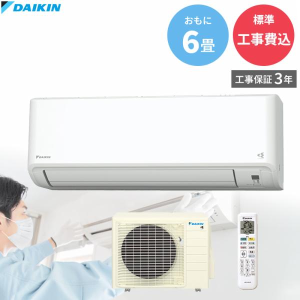 DAIKIN ダイキン【GBFT Online限定 標準工事費込み】工事保証3年付属 ルームエアコン GXシリーズ 6畳用 ホワイト S224ATGS-W