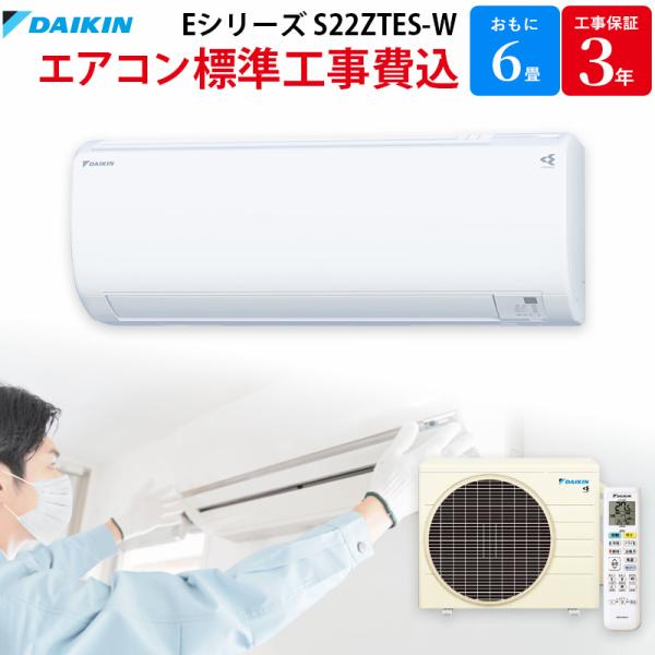 ストリーマ】 ダイキン エアコン 主に6畳 ホワイト S22ZTES-W GBFT Online PayPayモール店 - 通販 -  PayPayモール タフネス - shineray.com.br