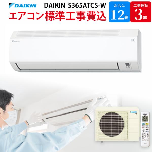 ダイキン（DAIKIN） エアコン 【GBFT Online限定 標準工事費込み