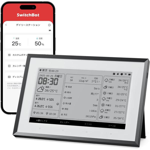 SwitchBot スイッチボット スマートデイリーステーション W8902500