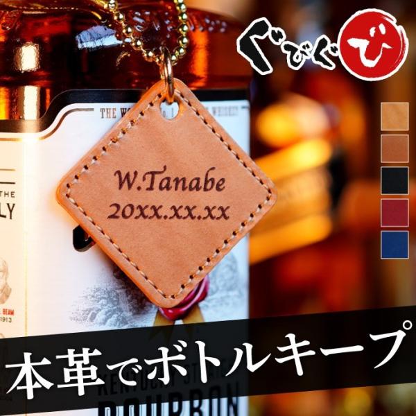 【 名入れOK！  レザーボトルタグ 】“特別なお客様へ”思いが伝わる名入れレザーボトルタグ。ひと手間の演出で、今夜も行きたい居心地の良いお店。■本場のレザー「イタリアンレザー」革の本場イタリアで生まれたレザー「イタリアンレザー」使い込むに...
