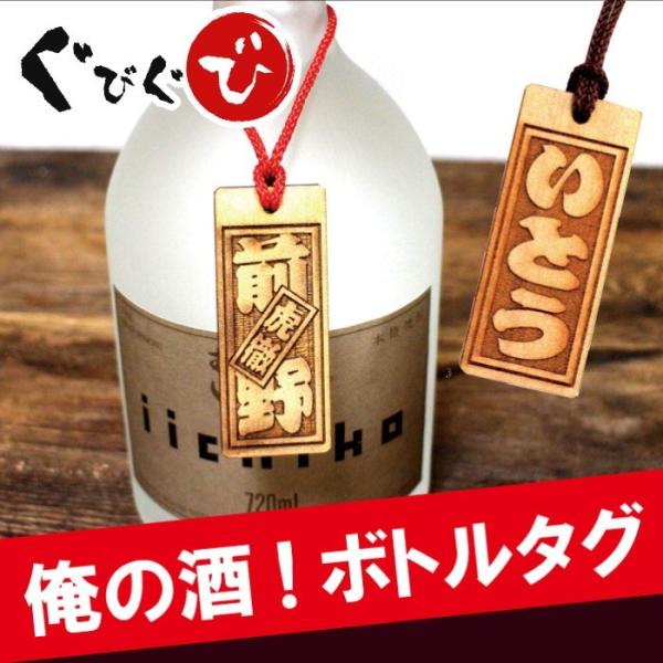 【 俺の酒！ 木製 なんようかつら ボトルネームタグ 】■おしゃれなボトルネームタグは選べる13色の組紐！木製のおしゃれなボトルネームタグが登場！お店でボトルに名前を書くのはもう古い！？これからは周りに差をつけた、木製の名入りボトルネームタ...