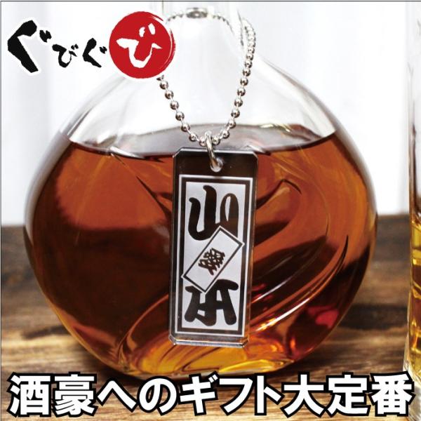 【 俺の酒！ ボトルネームタグ クリアタイプ 】プレゼントに喜ばれる、大定番クリアタイプのボトルキーパー！行きつけのお店で目立つのもよし！家飲みでお気に入りのボトルにつけるのもよし！どんなボトルとも相性バツグンのアクリルボトルタグです♪お店...