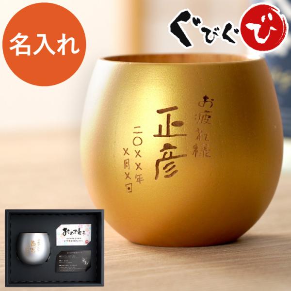 還暦祝い プレゼント グラス 名入れ ギフト 名前入り 珠福 エッグ
