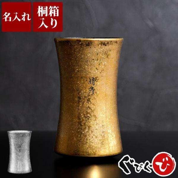 退職祝い 男性 名入れ 名前入り ギフト 有田焼 金銀 ビール タンブラー 還暦祝い 父 焼酎 グラス ビールグラス 高級 酒器 陶器 おしゃれ 父の日 21 Buyee 日本代购平台 产品购物网站大全 Buyee一站式代购 Bot Online