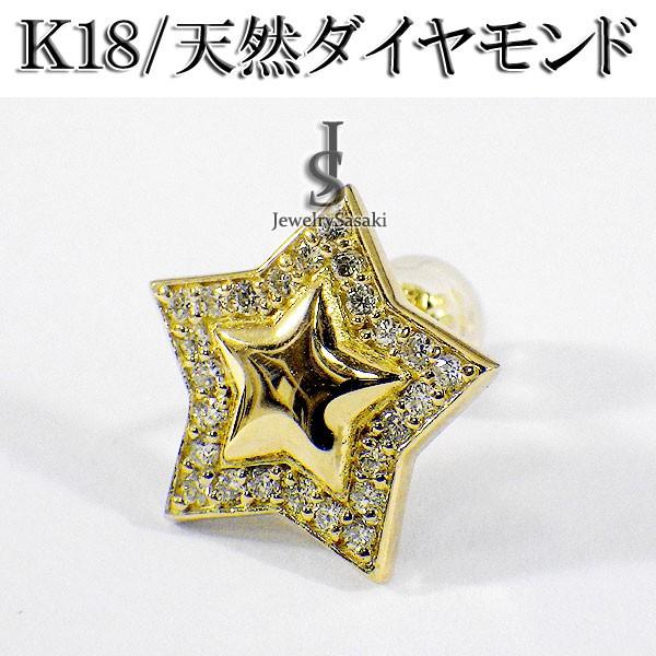 18K ダイヤモンド ピアス スター 星モチーフ 18金 ゴールド 0.4ct 天然 