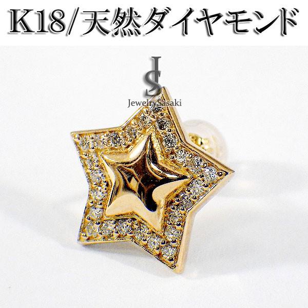 18金 ダイヤピアス スター 星モチーフ 18K ピンクゴールド 0.4ct
