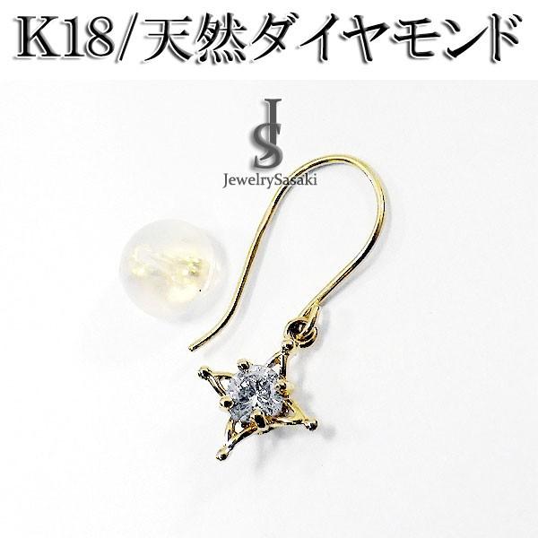 天然ダイヤモンドピアス　18金　トータル0.2カラット 18K ゴールド ダイヤ ピアス スター ティアドロップ 天然