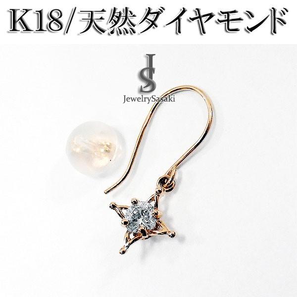 18金 ピンクゴールド ダイヤモンド ピアス 天然 ダイヤ 0.2ct スター