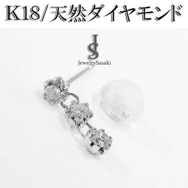 新品　K18WG ダイヤモンド ピアス 0.3カラット　ホワイトゴールド レーザーホール 一粒ダイヤモンドピアス 0.3ct K18WG ホワイト