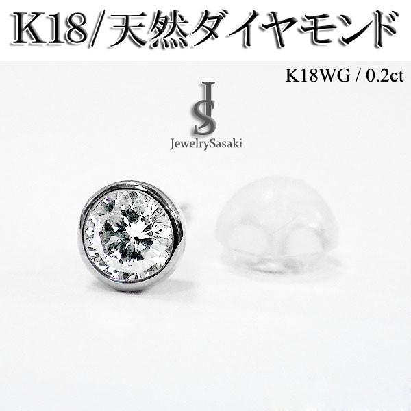 k18wg天然ダイヤモンドピアス0.2ct