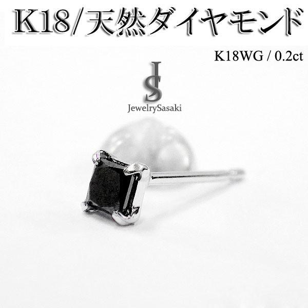 18K ゴールド ブラックダイヤ ピアス 18金 ホワイトゴールド ダイヤ 