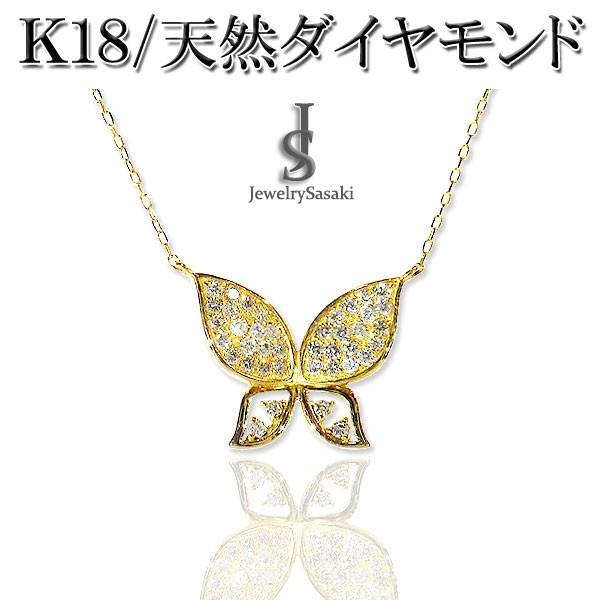 新品 18金 ネックレスレディース K18バタフライ 蝶 ダイヤモンド ゴールド K18 ネックレス レディース ダイヤモンド ゴールド バタフライ