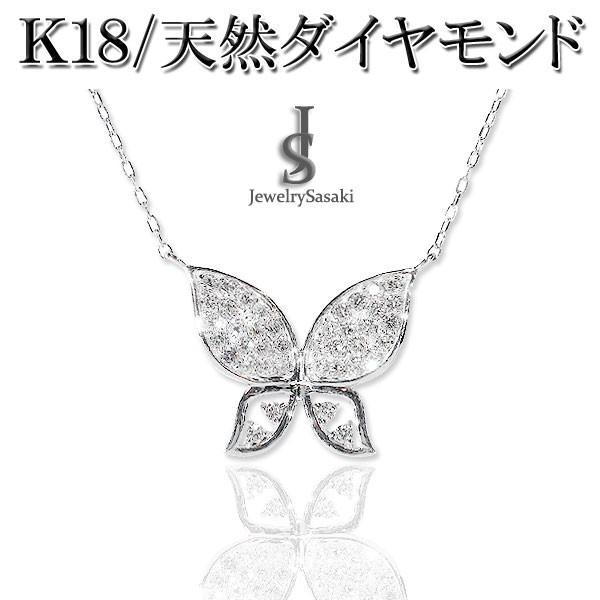 ネックレス レディース 18K ダイヤモンド バタフライ 蝶 ペンダント 18