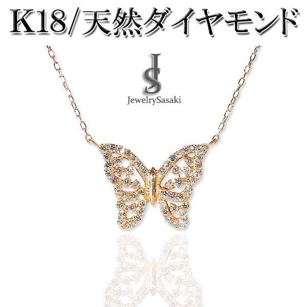 新品 18金 ネックレスレディース K18バタフライ 蝶 ダイヤモンド ゴールド 18金ネックレス レディース バタフライ ダイヤモンド K18