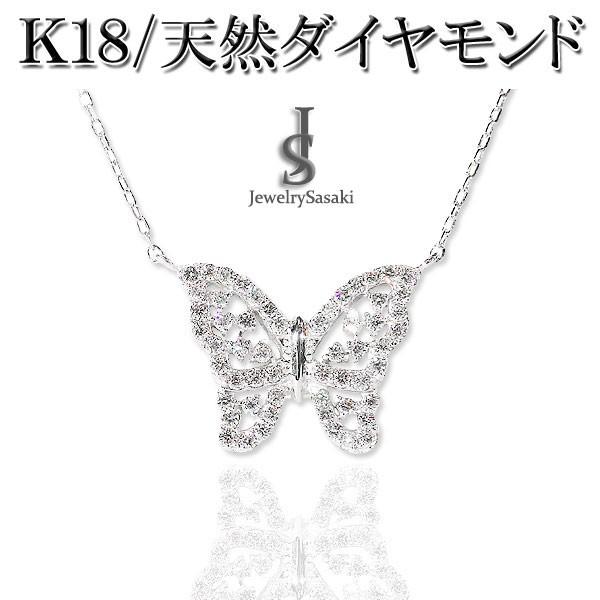 18Kネックレス レディース 蝶 バタフライ ダイヤ ゴールド K18