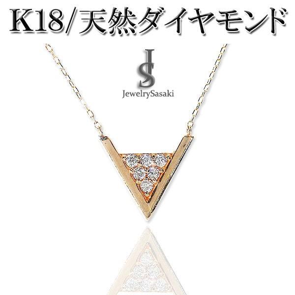 18K ダイヤ ネックレス ペンダント トライアングル 三角形 18金 