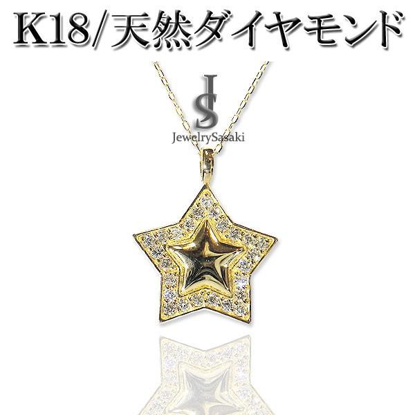 K18 ダイヤ スター ネックレス ペンダント 18金 イエローゴールド