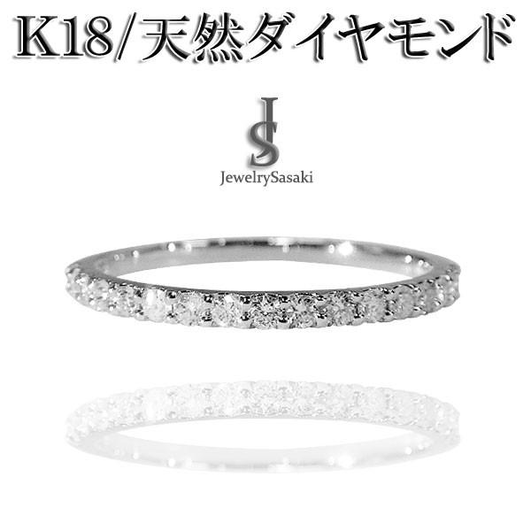 ハーフ エタニティ ダイヤモンド リング K18 ゴールド WG ダイヤ