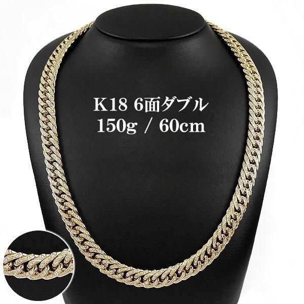 18K ネックレス 喜平 6面カット ダブル ダイヤ 150g 60cm K18 18K ネックレス 喜平 6面カット ダブル ダイヤ 150g 60cm K18