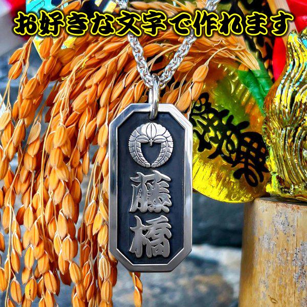 喧嘩札ネックレス オーダーメイド製作 家紋付き 名前札 ペンダント