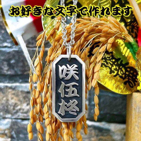 喧嘩札ペンダント オリジナル 製作 オーダーメイド 名前札 千社札 祭札